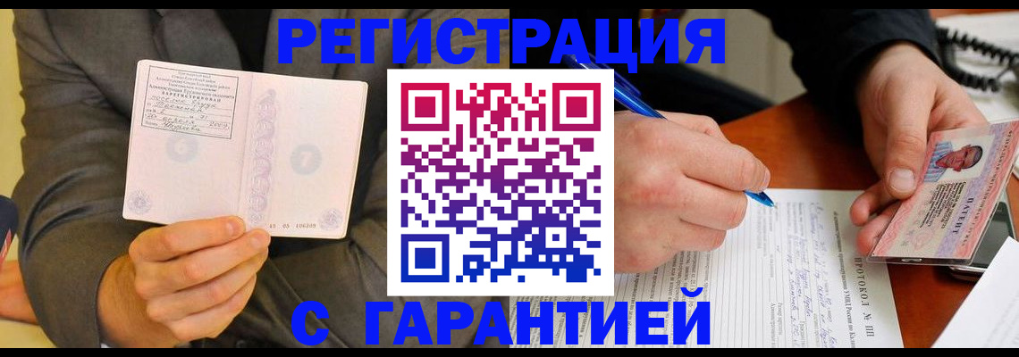 временная регистрация купить в Каменке