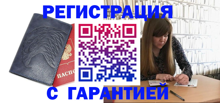 прописка для работы в Каменке