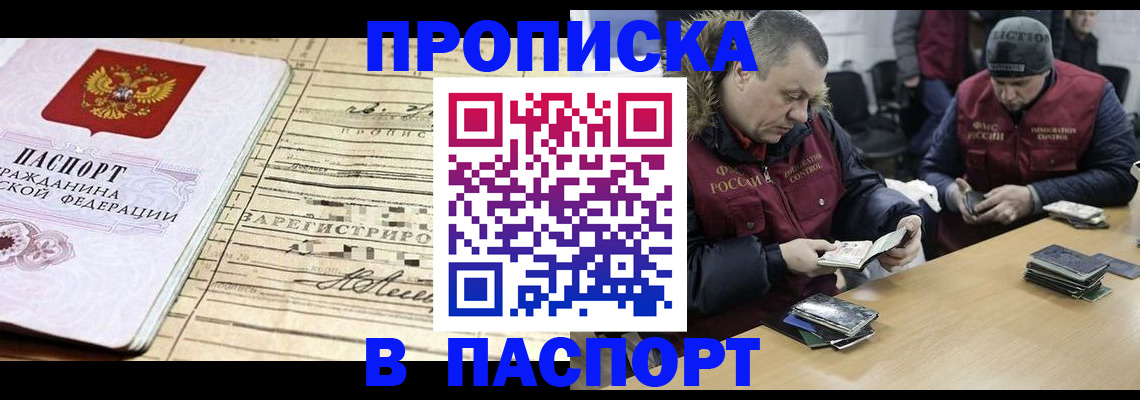 прописка 2025 в Каменке